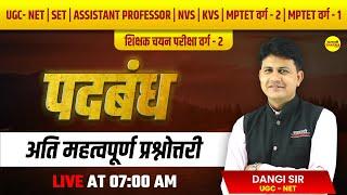 पदबंध  हिंदी साहित्य    वर्ग-2  UGC-NET MPSET  MPTET वर्ग 2  BY DANGI SIR