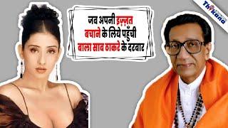 एक छोटी सी लव स्टोरी मे हुए Cheat की वजह Help के लिए पहुंची Manisha Bala Saheb Thackeray के दरबार मे