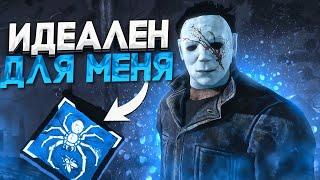 Это ЛУЧШИЙ ПЕРК для Майкла Dead by Daylight