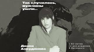 So it happened the men rode away – Diana Ankudinova Official Lyric Video