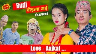 बुडी पोइल गएपछी  - Love AAjkal  Ep 18  Jibesh Singh Gurung  July 10  2023