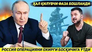 ЯНГИЛИК  РОССИЯ АРМИЯСИ КИЕВДАГИ ХАРБИЙ ОПЕРАЦИЯНИ ЯКУНИЙ БОСКИЧИНИ БОШЛАДИ