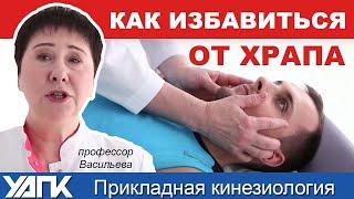 ХРАП почему возникает и как от него избавиться?