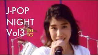 Dj IG J-POP NIGHT VOL3 懐メロ ノンストップMIX