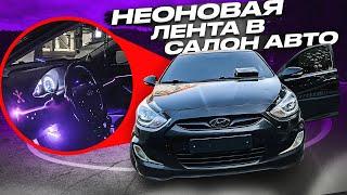 НЕОНОВАЯ ПОДСВЕТКА САЛОНА АВТО КАК В МЕРСЕДЕСЕ ЛЕНТА С ALIEXPRESS