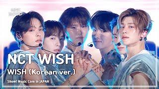 NCT WISH 엔시티 위시 - WISH Korean ver.  쇼 음악중심 in JAPAN  MBC240717방송