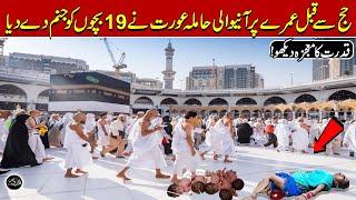 Umry Par Gai Aurat ny 19 Bachoun ko Janam De Dea  Allah Ka Mojza in Makkah 2024  Qalandar Voice