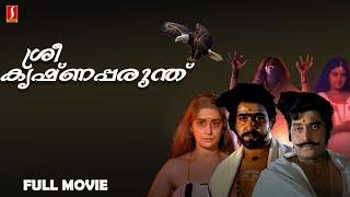 Sreekrishna Parunthu Malayalam Full Movie  Mohanlal  Soman  Sukumari  Malayalam Full Movie