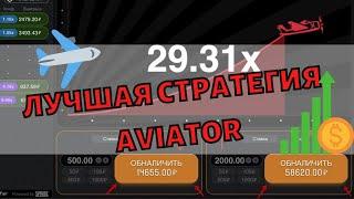 Aviator 1win - рабочая стратегия для для выигрыша Как выиграть в Авиатор на деньги?