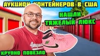 Мы Купили Контейнер Шопоголика Что Из Этого Вышло