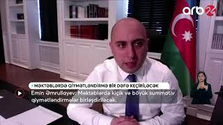 Məktəblərdə kiçik və böyük summativ qiymətləndirmələr birləşdiriləcək - Xəbərlər