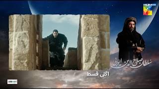 Sultan Salahuddin Ayyubi - Teaser Ep 32  Urdu Dubbed  2nd July 2024 - Powered By Lahore Fans