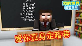 Minecraft Chinglish Collection 【Fang Fang Xuan】