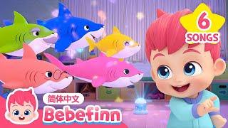 鲨鱼宝宝 6种语言版｜Baby Shark｜6 Languages｜贝贝彬｜经典热门儿歌｜Kids Song｜童谣｜鲨鱼宝宝人气儿歌｜幼儿教育｜Bebefinn 中文｜Nursery Rhymes