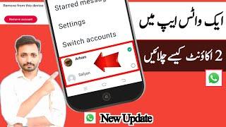 Whatsapp Multiple Account  Whatsapp Multiple Account Login How to add Multiple Account in Whatsapp