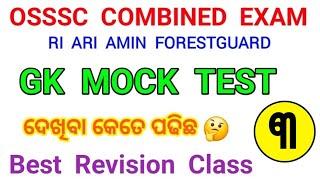 OSSSC Forest Guard Forester LSI Gk Mock TestGk Mix QuestionsGk Practice set