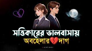 bangla sad shayari  sad love story bangla  premer shayari  koster sondo