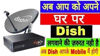 अब आप Dish TV  का मज़ा अपने मोबाइल फोन पर ले सकते हैं  How To Watch Dish Tv on Mobile  In  Hindi