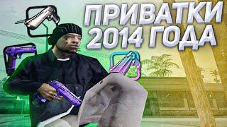 ПРИВАТНЫЕ МОДЫ С 2014 ГОДА - GTA SAMP DIAMOND RP