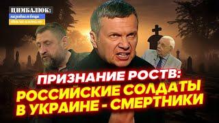 В студии РосТВ восхитились украинской армией у Путина должен быть тайный план