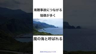 女人禁制だった北海道積丹半島の神威岬　#shorts