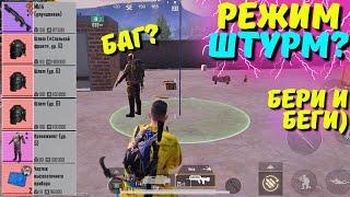 ПЕРВЫЙ РАЗ В РЕЖИМЕ ШТУРМ? В НОВОМ METRO ROYALE 2.0  PUBG MOBILE  МЕТРО РОЯЛЬ