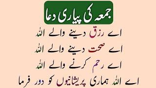 Jumma ki Dua  Jumma Special Dua  Fresh Write