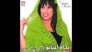 Najat Aatabou - Meskina Ana Audio