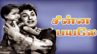 சின்ன பயலே சின்ன பயலே  Chinna Payale Chinna Payale  Arasilan Kumari  T.M.Soundararajan  Hit Song