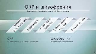 Круглый стол ОКР и шизофрения Кочетков Марьясова Агасарян