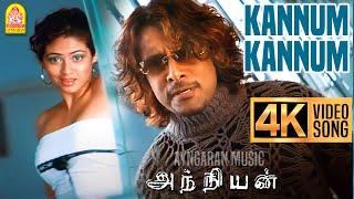 Kannum Kannum Nokia - 4K Video Song  கண்ணும் கண்ணும் நோக்கியா  Anniyan  Vikram  Harris Jayaraj