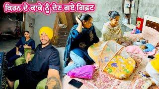 ਕਿਰਨ ਦੇ ਕਾਕੇ ਨੂੰ ਦੇਣ ਗਏ ਗਿਫ਼ਟ  Deep Matharu