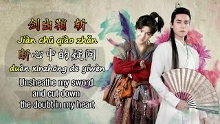 Handsome Siblings 绝代双骄 OST Opening Theme Song Pinyin Lyrics Lyrics Translation