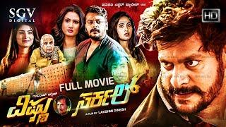 Vishnu Circle Kannada HD Movie  Gururaj Jaggesh  Samhitha  Divya Gowda  Lakshmi Dinesh