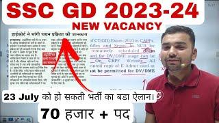 SSC GD 2023-24 NEW VACANCY 23 JULY को सोपी जाऐगी। बहुत जल्द। @defence93