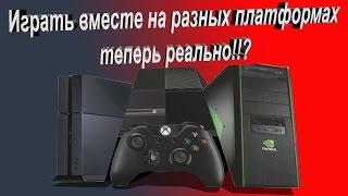 Последние новости недели Real Games #2  Возможность играть онлайн игры на разных платформах?