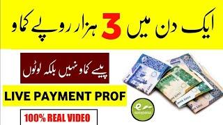 How To Earn Money Online In Pakistan 2020  Live Payment Prof