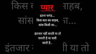 प्यार  भरी लव  शायरी #shayari #love Shayari #hindi shayari #ytshorts #shorts #viral