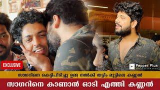 സാഗറിനെ കാണാൻ ഓടി എത്തി കണ്ണൻ   Sagar Surya  Kannan  Thatteem Mutteem