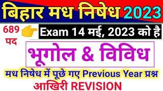 Bihar Madhya Nishedh Exam 2023  Geography  Bhugol  Important  Previous Year Question  Excise