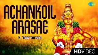 Achankoil Arasae - Video Song  K. Veeramani  Swamy Ayyappan  Tamil  Devotional Songs  HD Video