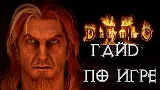 Друид гайд по Diablo II Resurrected