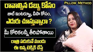 Pillow Manifestation Method  Pillow Manifestation Technique  Sowmya Rajesh Law of Attraction Tips