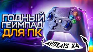 Обзор и распаковка ARTPLAYS X4. Годнота за копейки.