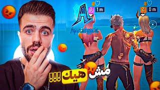 تيكتوكرز فري فاير لازم يوقفو هذه السخافات بسرعة .. 