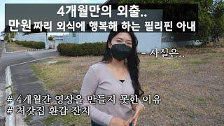 필리핀 만원짜리 음식의 행복.. 4개월만의 외출 그리고 처갓집 장모님의 환갑 잔치..