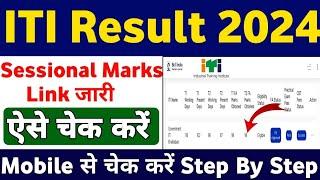 ITI Result 2024  ITI Sessional Marks 2024 जारी  ITI Sessional Result Kaise Dekhe 2024