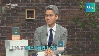 TV책방 북소리 자존감 수업 윤홍균