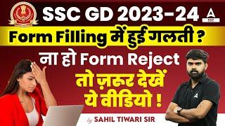 SSC GD Form Rejected 2023-24  SSC GD Form Rejected Solution  Full Details