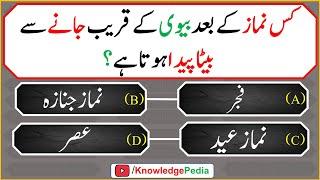 islamic urdu paheli or sawal    اسلامی پہلیاں    top islamic Question 597